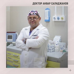 Пластический хирург, доктор медицинских наук Салиджанов Анвар Шухратович