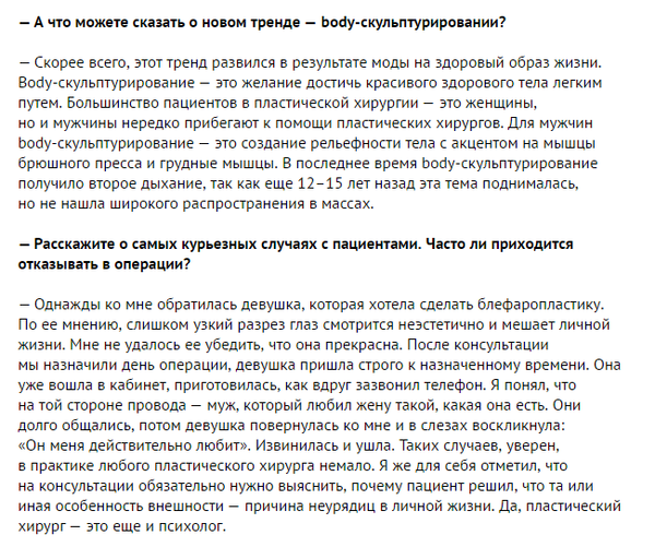 интервью пластического хирурга Анвара Салиджанова